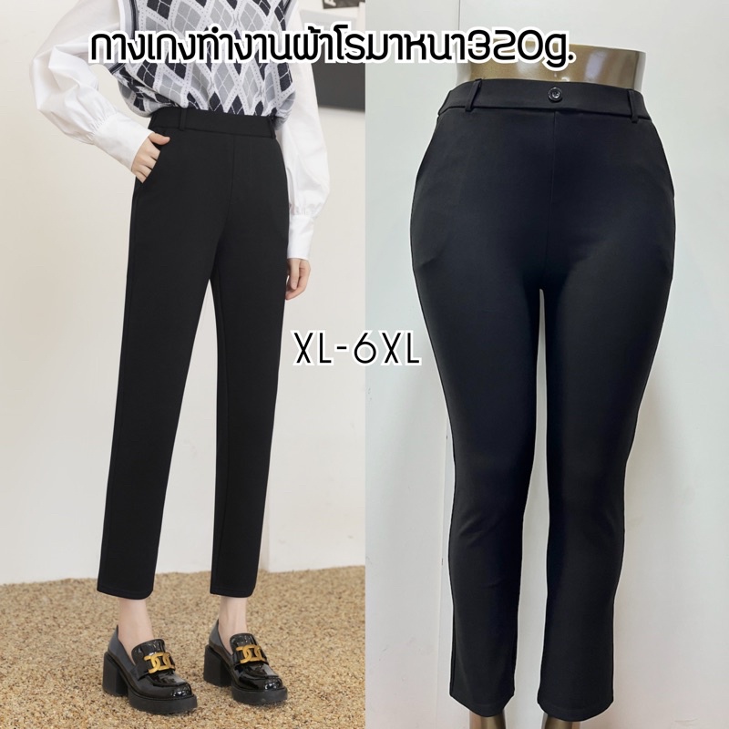 กางเกงทำงานขายาวสีดำไซส์ใหญ่L-6XLเอวยางยืดผ้าหนาเนื้อดีทรงกระบอกเล็กใส่ทางการได้