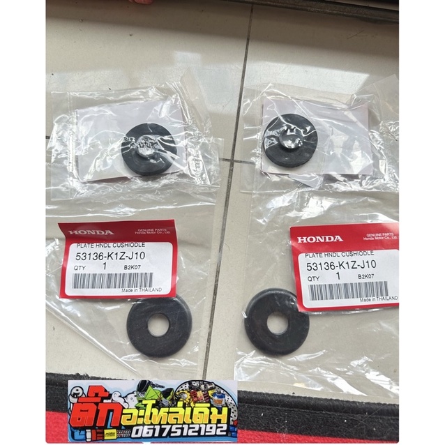 แหวนยางรองยึดแฮนPCX160แท้ศูนย์(ได้4ตัว)  รหัส 53133-K1Z=2ตัว 53136-K1Z=2ตัว – โปรปัง