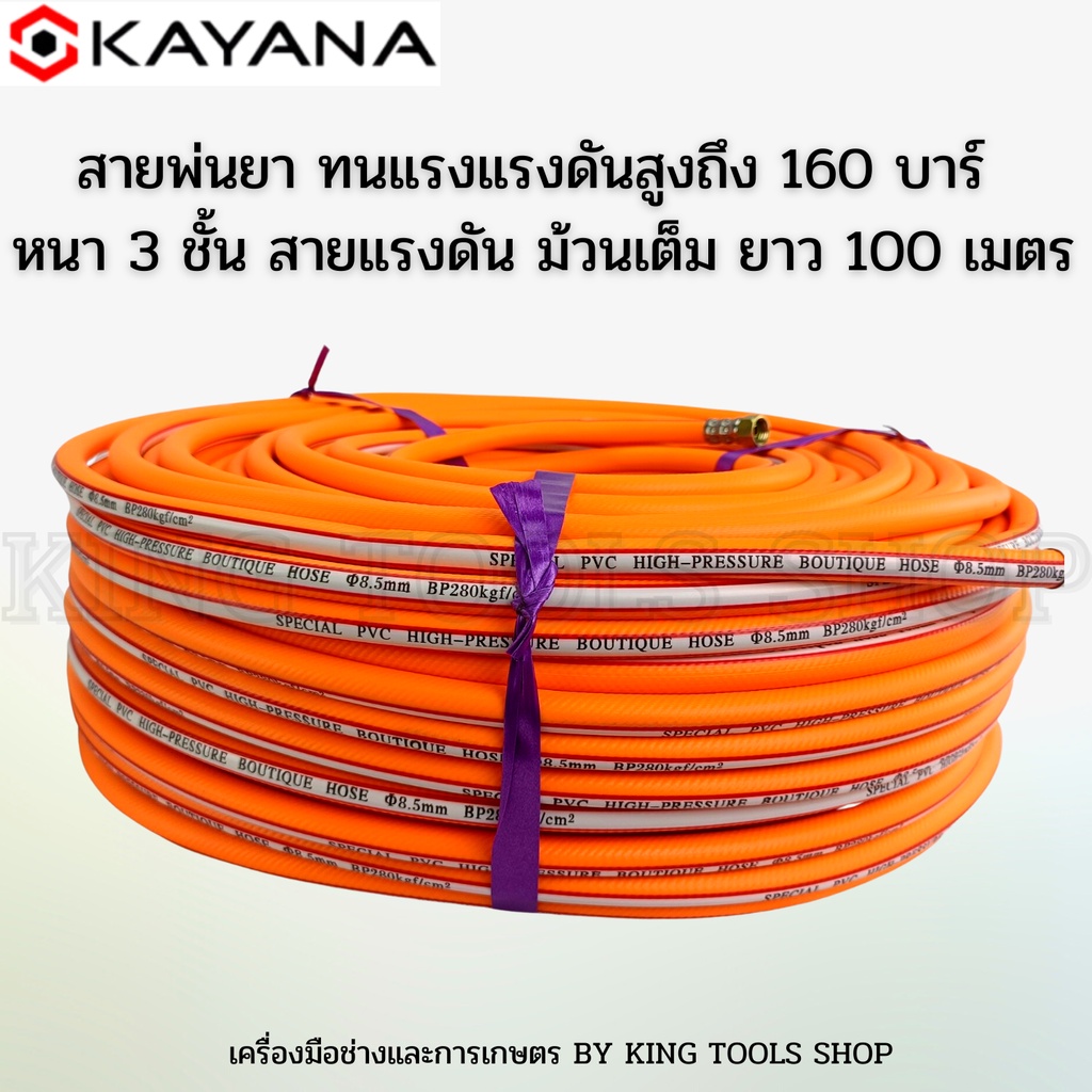 สายพ่นยาพร้อมหัวต่อ ทนแรงแรงดันสูงถึง 160 บาร์ หนา 3 ชั้น สายแรงดัน ม้วนเต็ม ยาว 100 เมตร พร้อมชุดย้ำสายน้ำยา นำไปใช้งา
