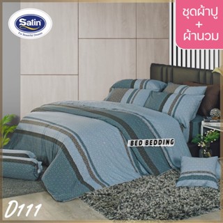 SATIN CLASSIC D111 : ซาตินคลาสสิก (5ฟุต/6ฟุต) ชุดผ้าปูที่นอน + ผ้านวม 90"x100" รวม 6ชิ้น