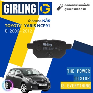 💎Girling Official💎 ผ้าเบรคหลัง ผ้าดิสเบรคหลัง Toyota Yaris S,G (รุ่นดิส 4 ล้อ) NCP91  ปี 2006-2012 61 7729 9-1/T