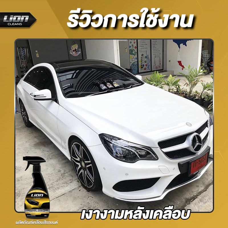 Lion Cleans น้ำยาเคลือบสีรถ สูตรเงางามเป็นพิเศษ เคลือบฟิล์มแก้ว thumbnail 7