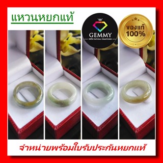 แหวนหยกแท้ เบอร์ 53 Gemmy :แหวนหยกแท้ หยกแท้สีธรรมชาติ100% แหวนหยกพม่า หยกเจไดร์ เนื้อสวย Jade Ring R53