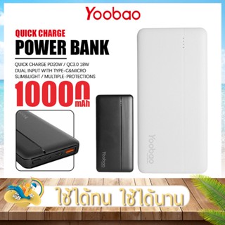 แบตสำรอง Yoobao รุ่น PD12 พาวเวอร์แบงค์  ความจุ 10000mAh. ชาร์จเร็ว Powerbank Fast Charge PD20W แบบพกพา ไฟ LED