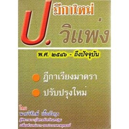 ฎีกาใหม่ ป.วิ แพ่ง พ.ศ.2546 ถึงปัจจุบัน