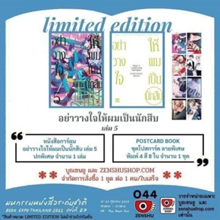 *พร้อมส่ง* (คอมิค) อย่าวางใจให้ผมเป็นนักสืบ เล่ม 5 แบบ Limited Edition