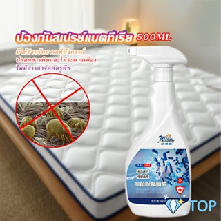 สเปรย์กำจัดไร สเปรย์ฆ่าไรฝุ่น กําจัดไรได้อย่างปลอดภัย Insect Repellent