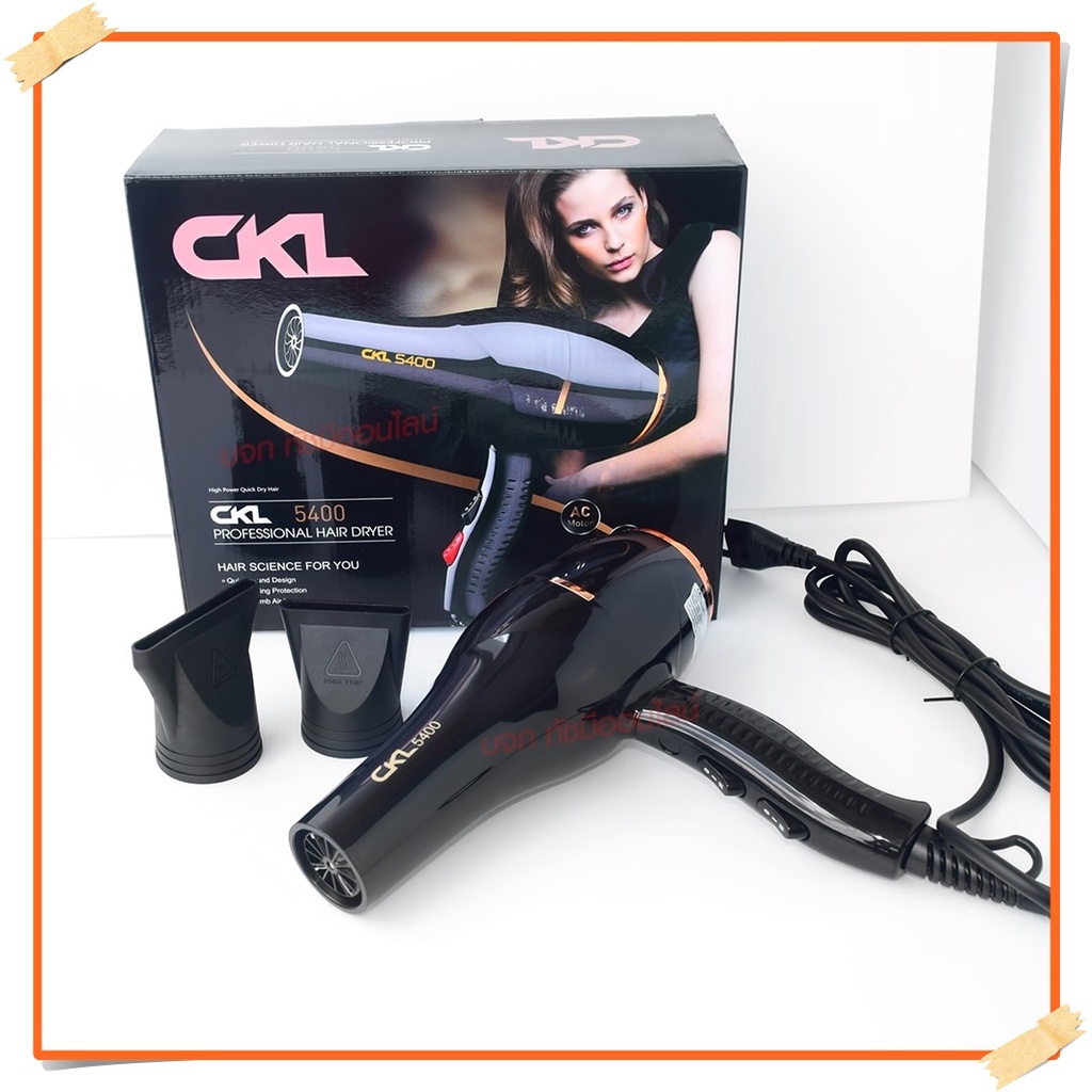 ไดร์เป่าผม ไดร์ CKL5400 2200W / CKL3900 CKL3800 JMF3900 JMF3800 ฯลฯ ปรับลมร้อน-ลมเย็นได้ Professiona