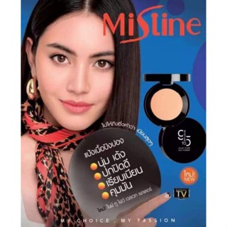 🎉แป้งใหม่มิสทิน🎉Mistine 9 to 5 Velvet Cover Pact Powder 10g มิสทีน 9to5 แป้งเนื้อปิงปอง คุมมันปกปิด แป้งพัฟ