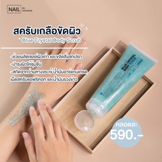 สครับเกลือขัดผิว Blue Crystal Body Scrub Si House Spa