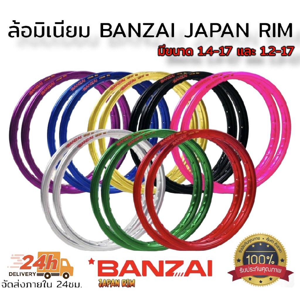 ล้อมิเนียม banzai ขอบเรียบ คุณภาพสูง มีขนาด 1.2-17 และ 1.4-17 เลือกสีด้านกระทู้ ราคาต่อคู่