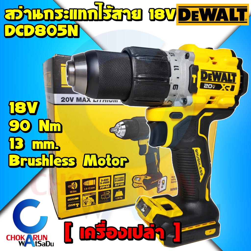 DEWALT สว่านกระแทกไร้สาย 20V รุ่น DCD805N - สว่าน สว่านแบต ดีวอล DCD 805 เจาะเหล็ก เจาะปูน สว่านไร้ส