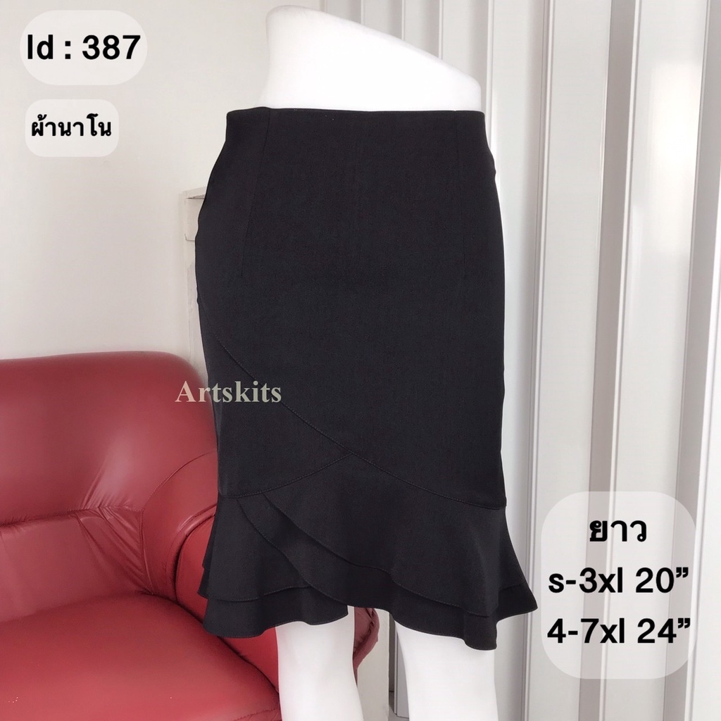 artskirts กระโปรงทำงาน ทรงหางปลา รหัส 007-387