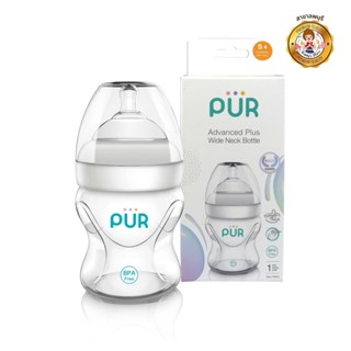 PUR ขวดนม คอกว้าง Advanced Plus Wide Neck Bottle ขนาด 5 ออนซ์ (150 มล.)