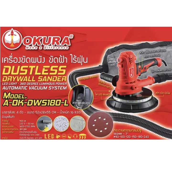 เครื่องขัดผนังไร้ฝุ่น OKURA รุ่น A-OK-DWS180-L สำหรับงานขัดผนังและฝ้า