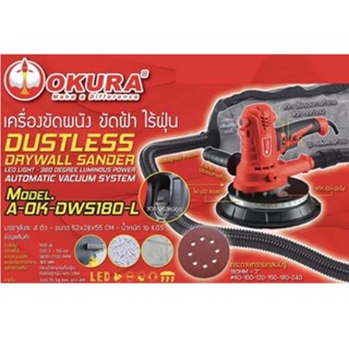 Okura เครื่องขัดผนัง-ขัดฝ้า A-OK-DWS180-L