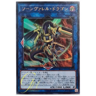 [SD36-JPP02] Quadborrel Dragon (Ultra Rare)