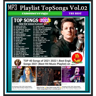 [USB/CD] MP3 สากลรวมฮิต Playlist Top Songs 2022 Vol.02 #เพลงสากล #เพลงฮิตยูทูบ #เพลงดังฟังยาวๆ  ☆4 แทรคดังฟังต่อเนื่อง❤️