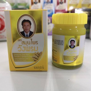 หม่องผสมไพลสูตร2 สีเหลือง ตราวังพรม ขนาด50กรัม