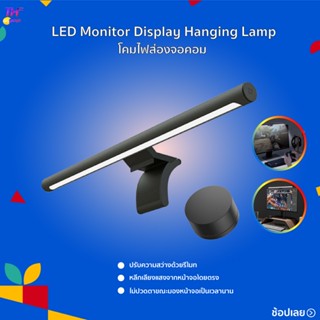 Xiaomi Mijia Monitor Hanging Lamp โคมไฟแขวนจอคอม USB Type-C Eye-Careโคมไฟตั้งโต๊ะLEDสำหรับหน้าจอPC