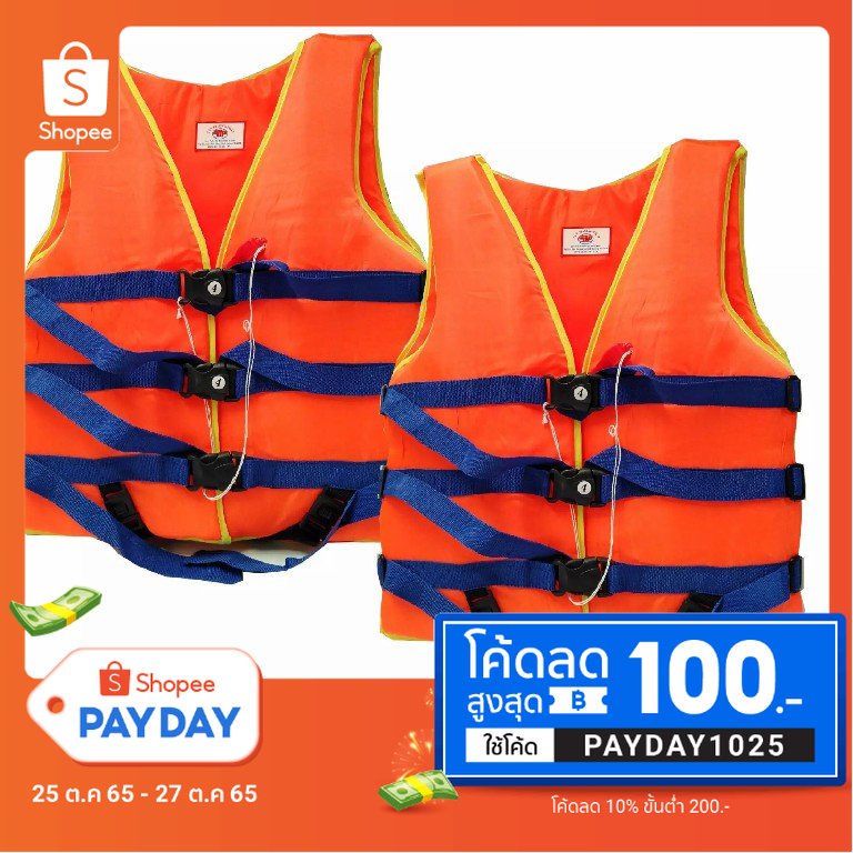 เสื้อชูชีพผู้ใหญ่ เสื้อชูชีพเด็ก เสื้อชูชีพ โฟมหนา อย่างดี ฟรี นกหวีด ( ส้ม )