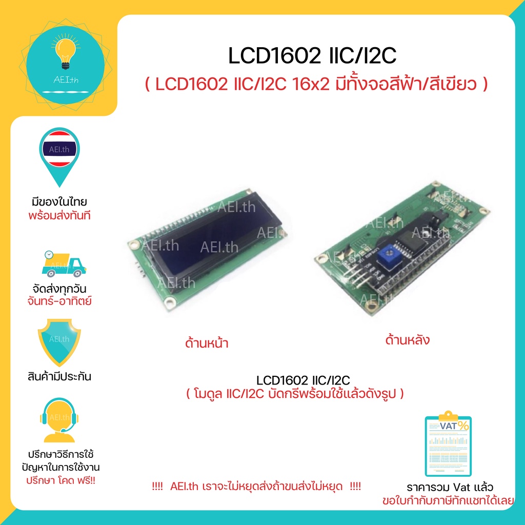 หน้าจอแดงผล LCD1602 IIC/I2C  LCD Blue Backlight Module ,มาพร้อมตัวแปลง IIC/I2C มีเก็บเงินปลายทาง!!!!