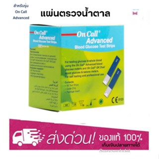 On Call Advanced Blood Glucose Test Strips 25 ชิ้น