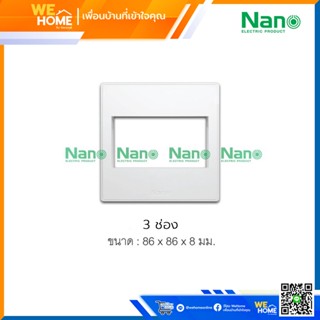 แผงหน้ากากขอบเหลี่ยม 3 ช่อง 3"x3" สีขาว NANO-86-3