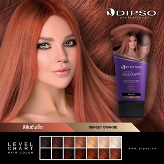 แว๊กซ์สีผมดิ๊พโซ่ ซุปเปอร์ ชายน์ แฮร์ คัลเลอร์ แว๊กซ์ 150 มล. DIPSO Super Shine Hair Color Wax 150 ml. img 0