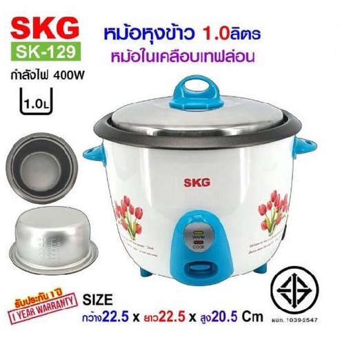 SKG หม้อหุงข้าว 1.0 ลิตร รุ่น SK-129 หม้อในเคลือบเทฟล่อน