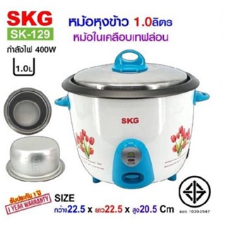 SKG หม้อหุงข้าว 1.0 ลิตร หม้อในเคลือบเทฟล่อน รุ่น SK-129