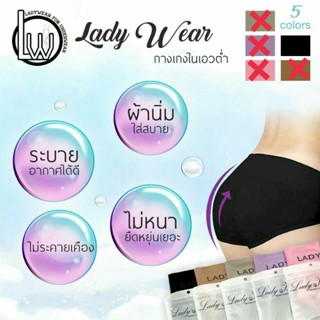 กางเกงใน Lady Wear สีดำเอวต่ำ,เนื้อดีสุดของแท้ พร้อมส่ง