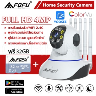 [พร้อมส่ง] กล้องวงจรปิด ไร้สาย WiFI Full HD 4MP แถมเมม 32GB กล้องวงจร IP Camera 4.0ล้านพิกเซล Auto Tracking APP:YOOSEE