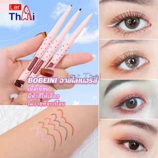 LerThai Bobeini Eyeliner Pencil อายไลน์เนอร์ไม่ต้องเหลาเขียนง่ายสีชัดมี มีให้เลือก 5 สี Eyeliner