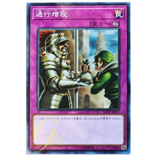 [SOFU-JP077] Toll Hike (Common)