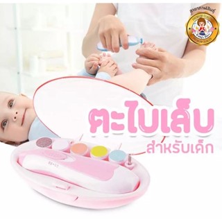 Kiddy เครื่องตัดเล็บอัตโนมัติสำหรับเด็ก✨👶🏻