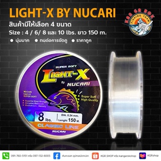 สายเอ็น Light-X By.Nucari สายนุ่ม ราคาถูก ทนต่อการขัดถู