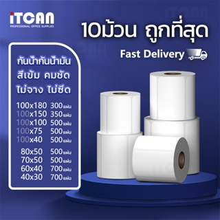 10 ม้วน Thermal paper 100x150 80x50 40x30 สติกเกอร์ความร้อน ปริ้นใบปะหน้า กระดาษความร้อน สติ๊กเกอร์บาร์โค้ด