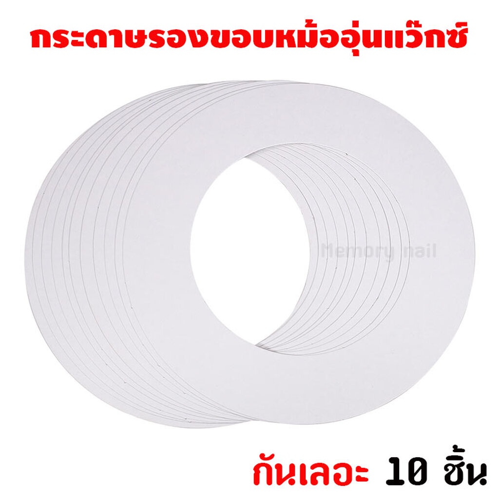 🔥 พร้อมส่ง💧กระดาษรองขอบหม้ออุ่นแว๊กซ์ กันเลอะ 10 ชิ้น