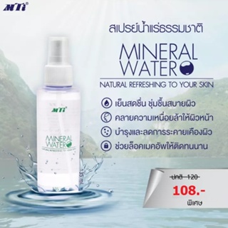 (ของแท้ 100%) MTI Mineral Water สเปรย์น้ำแร่ธรรมชาติ ฉีดบำรุงผิวหน้า เซตเครื่องสำอางให้ติดทนนาน 135 ml