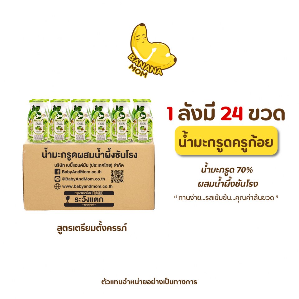 Bananamom | น้ำมะกรูด ครูก้อย70% ผสมน้ำผึ้งชันโรง | 1 ลังมี 24ขวด | น้ำผึ้ง ท้อง บานาน่ามัม ครูก้อย