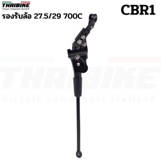 ขาตั้งจักรยานแบบอลูมิเนียม THAIBIKE CBR1 จับสองจุด รองรับล้อ 27.5/29 700C