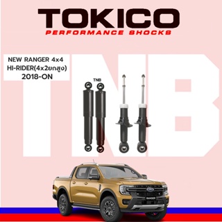 tokico โช๊คอัพ NEW FORD RANGER   เรนเจอร์   ตัวสูง   2018-ON