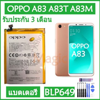 แบตเตอรี่ OPPO A83 A83T A83M CPH1729 battery แบต BLP649 3180mAh รับประกัน 3 เดือน