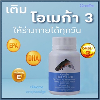 มีประโยชน์✅บำรุงสมองGiffarineน้ำมันปลา(ขนาด500มก.)สุขภาพดี/รหัส40208/1กระปุก(50แคปซูล)💰Num$