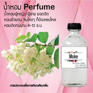 น้ำหอมสูตรเข้มข้น กลิ่นดอกโมก ขวดใหญ่ ปริมาณ 120 ml จำนวน 1 ขวด #หอม #ฟิน ติดทนนาน