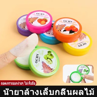 แผ่นน้ำยาล้างเล็บแบบใช้แล้วทิ้งผ้าเช็ดเล็บผ้าฝ้ายน้ำยาล้างเล็บ Fruity Nail Remover รสผลไม้ ง่าย