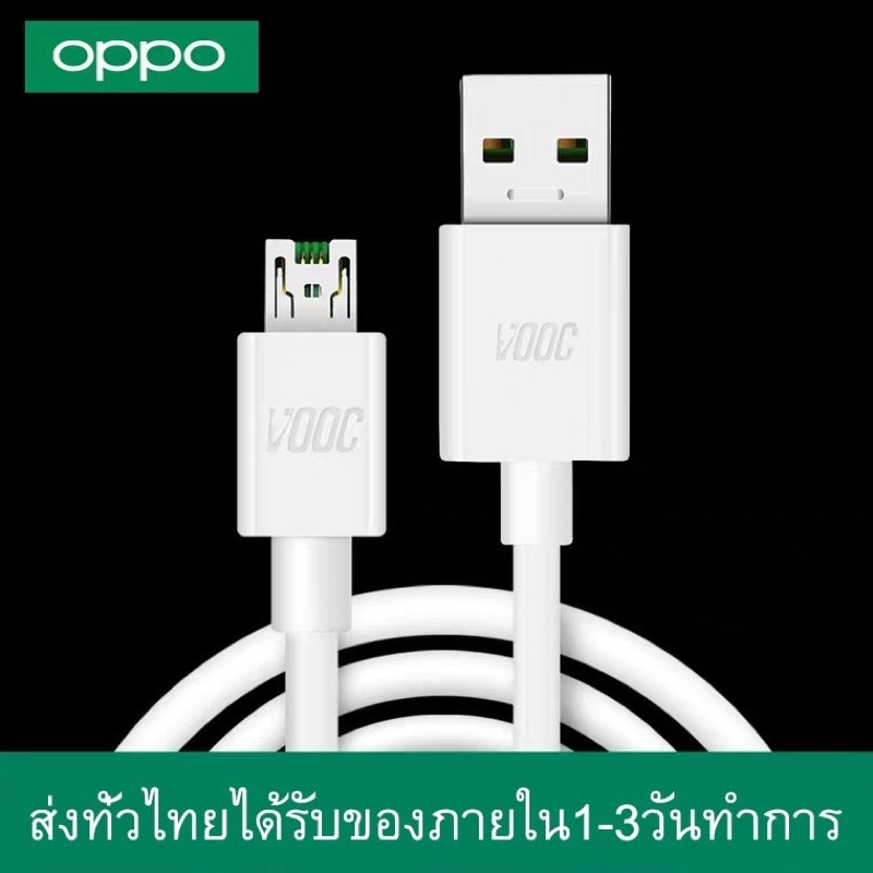 สายชาร์จ OPPO VOOC(1เมตรMicro USB) ของแท้ รองรับรุ่น r15 r11 r11s r9s r9 r11plus oppor17 findx r9plus r7s รับประกัน1ปี