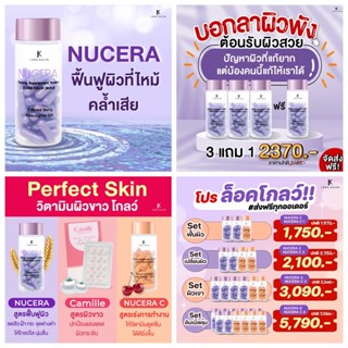 NUCERA &amp; NUCERA C🔥 แท้100% นูเซร่า วิตามินแพรวผิวโกลว์ใส ผิวฉ่ำ ผิวGLOW ผิวแข็งแรงกระจางใส