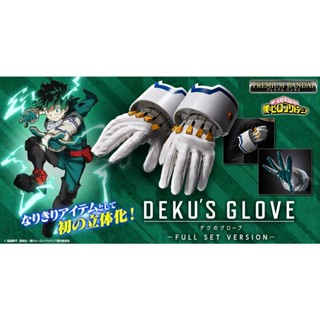 เปิดพรีออเดอร์ My Hero Academia Dekus Glove -Full Set Version